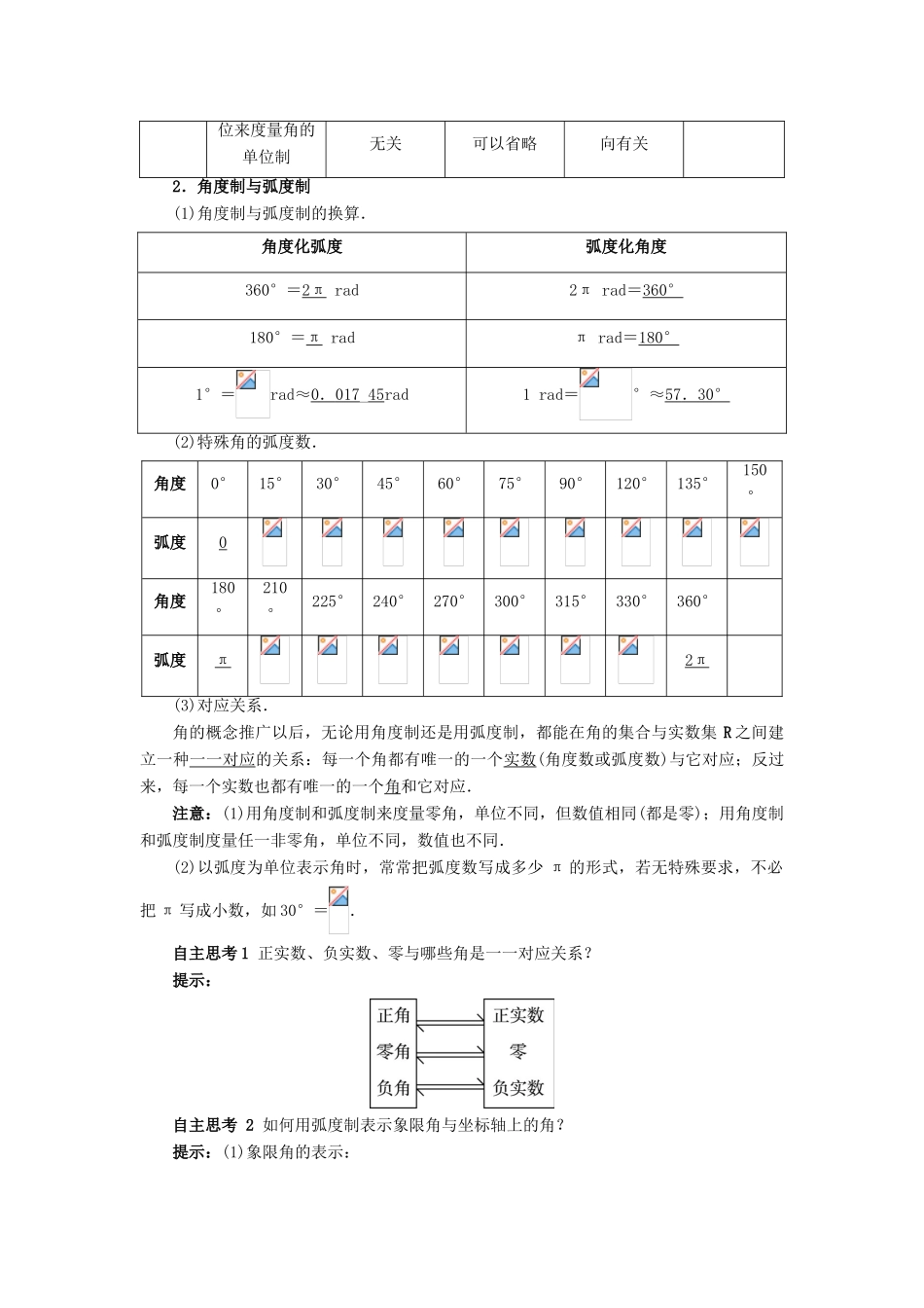 高中数学 第一章 基本初等函数（II）1.1 任意角的概念与弧度制 1.1.2 弧度制和弧度制与角度制的换算预习导航学案 新人教B版必修4-新人教B版高一必修4数学学案_第2页