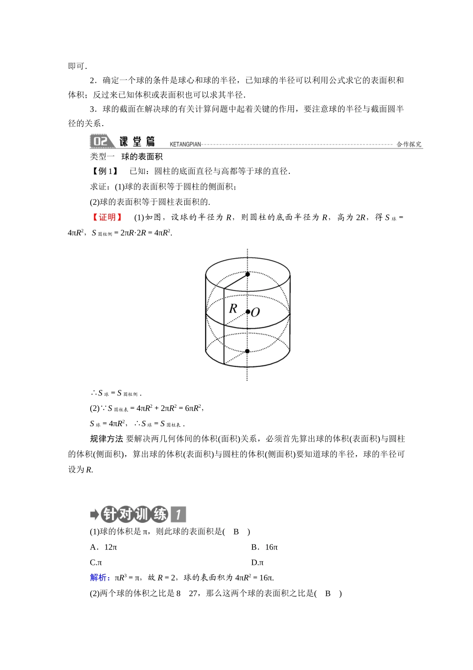 高中数学 第一章 立体几何初步 1.7 简单几何体的再认识 1.7.3 球学案（含解析）北师大版必修2-北师大版高一必修2数学学案_第2页