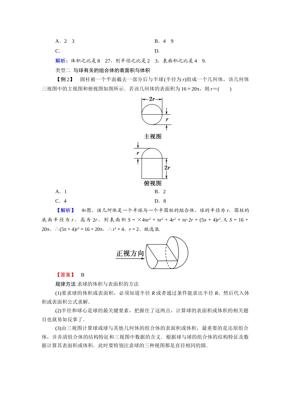 高中数学 第一章 立体几何初步 1.7 简单几何体的再认识 1.7.3 球学案（含解析）北师大版必修2-北师大版高一必修2数学学案_第3页