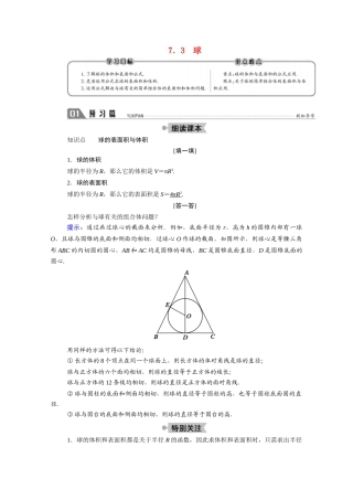 高中数学 第一章 立体几何初步 1.7 简单几何体的再认识 1.7.3 球学案（含解析）北师大版必修2-北师大版高一必修2数学学案