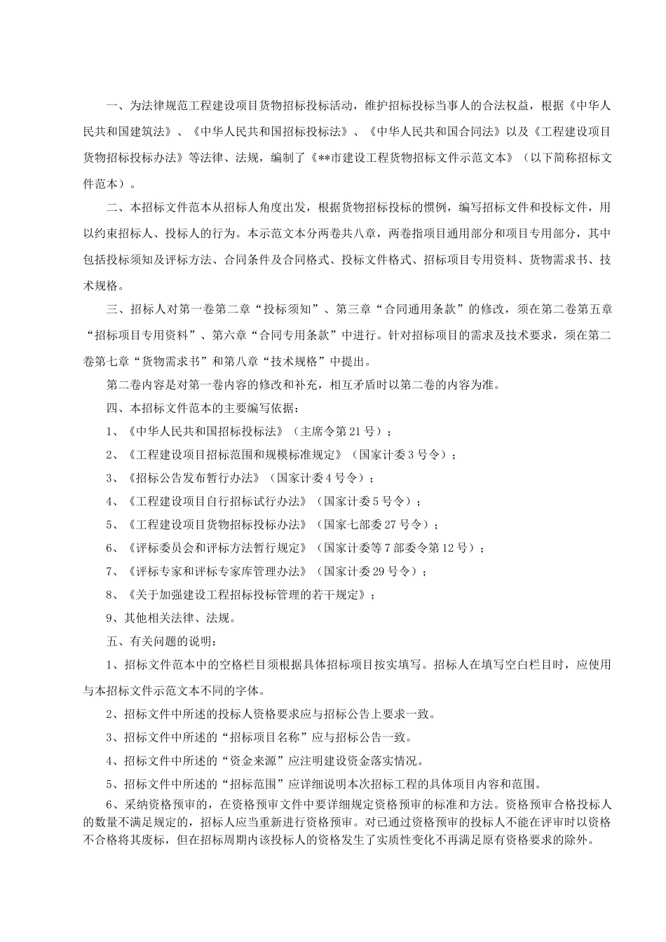 污水处理厂二期工程污泥料仓及其配套设备采购招标文件_第3页