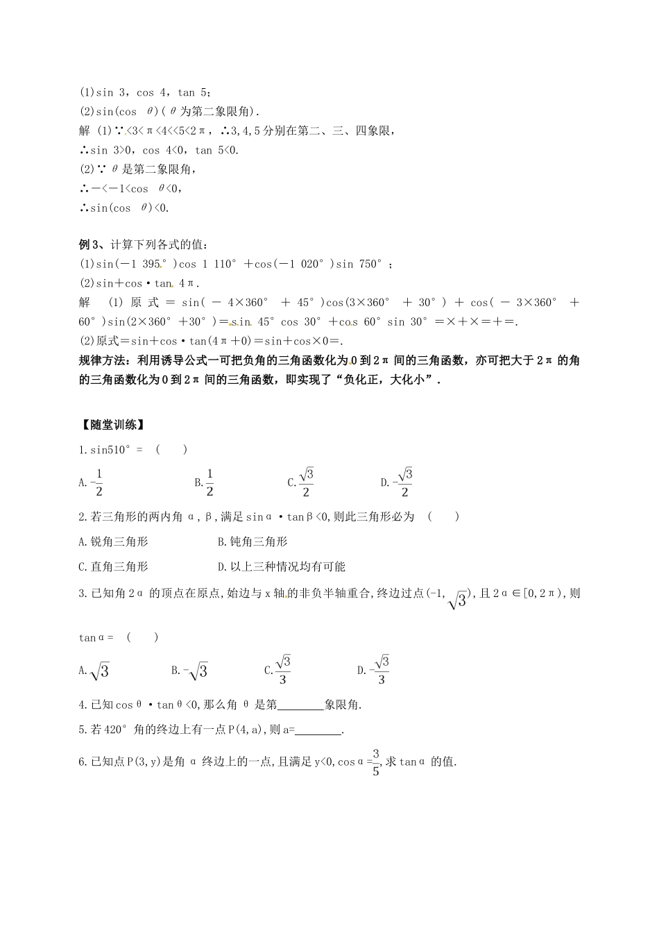 高中数学 第一章 三角函数 1.2.1 任意角的三角函数学案（无答案）新人教A版必修4-新人教A版高一必修4数学学案_第2页