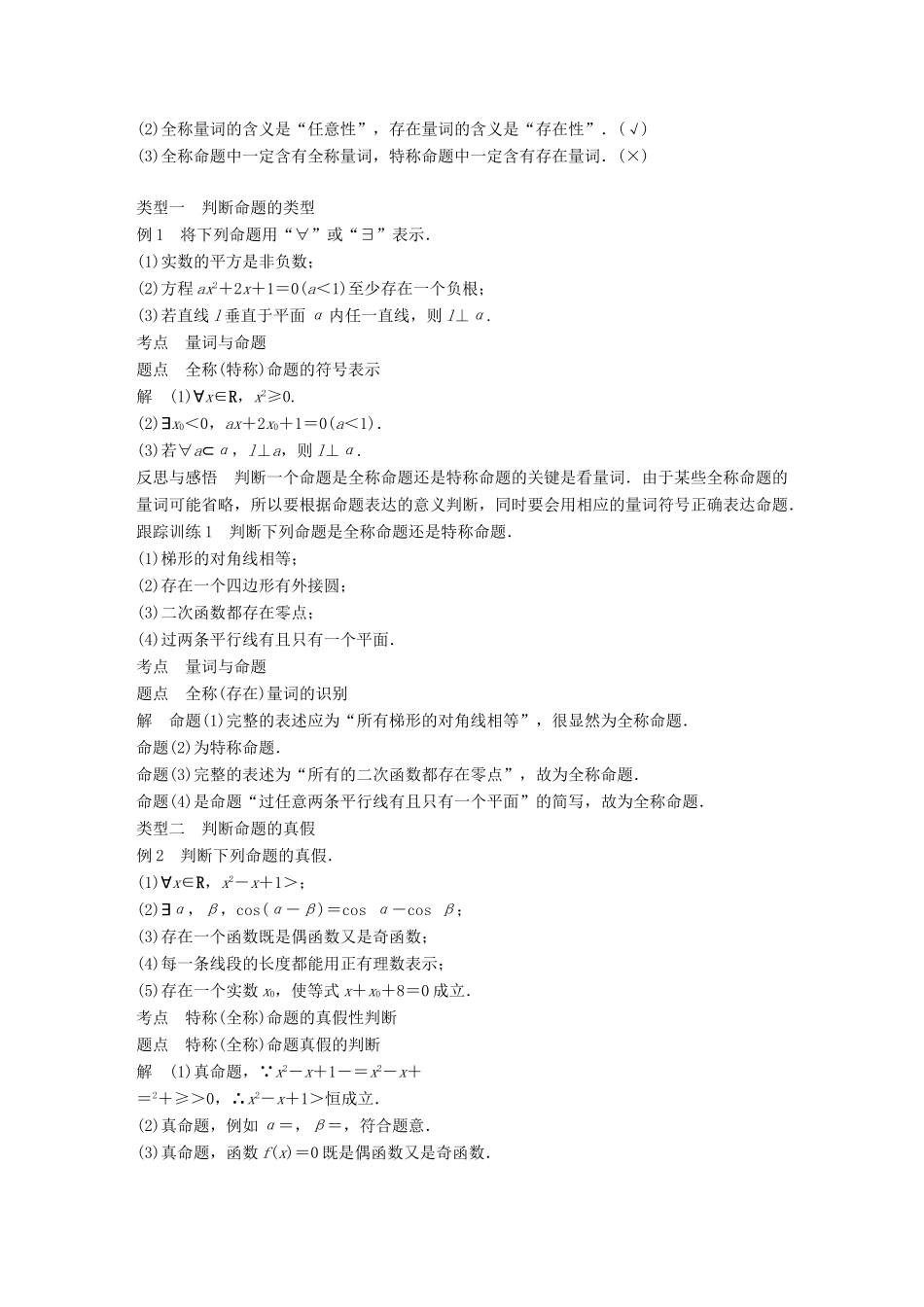 高中数学 第一章 常用逻辑用语 1.4.1 全称量词 1.4.2 存在量词学案 新人教A版选修2-1-新人教A版高二选修2-1数学学案_第2页
