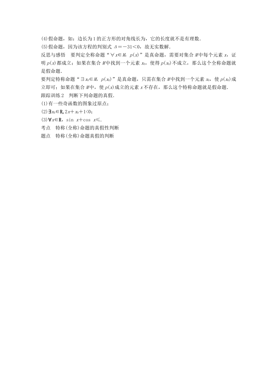 高中数学 第一章 常用逻辑用语 1.4.1 全称量词 1.4.2 存在量词学案 新人教A版选修2-1-新人教A版高二选修2-1数学学案_第3页