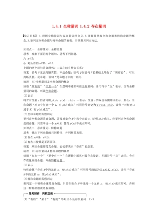 高中数学 第一章 常用逻辑用语 1.4.1 全称量词 1.4.2 存在量词学案 新人教A版选修2-1-新人教A版高二选修2-1数学学案
