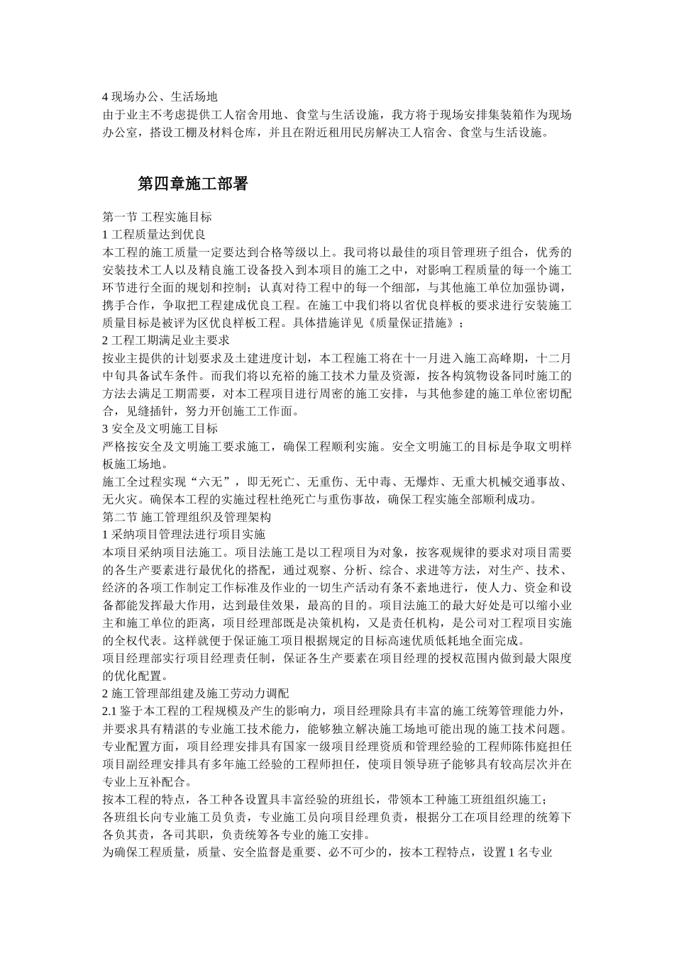 污水处理厂全套电气施工组织设计_第3页