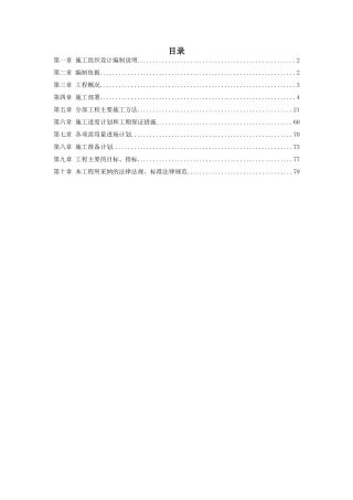 污水处理厂全套电气施工组织设计