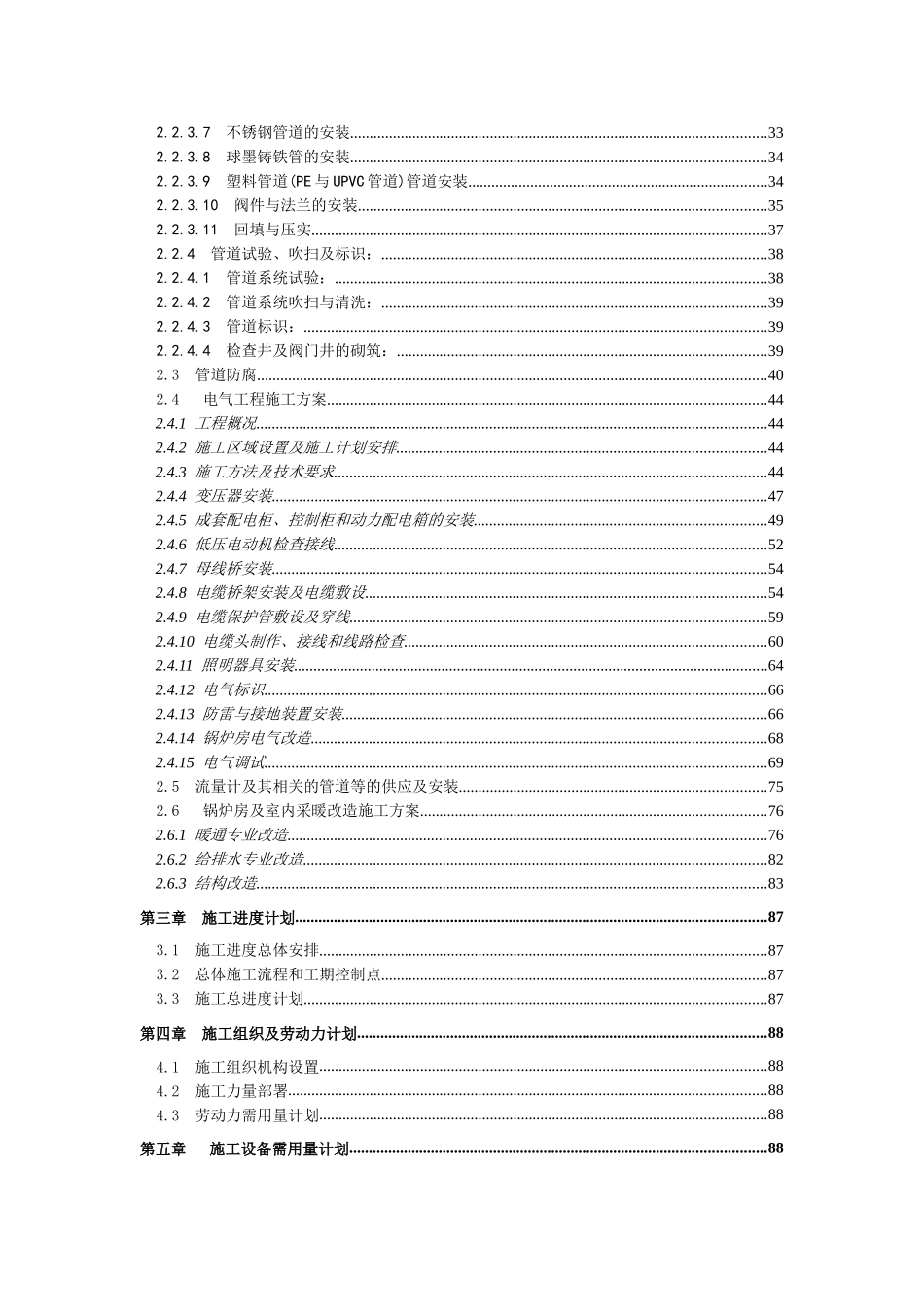 污水处理厂升级改造及污水再生利用施工组织设计_第2页