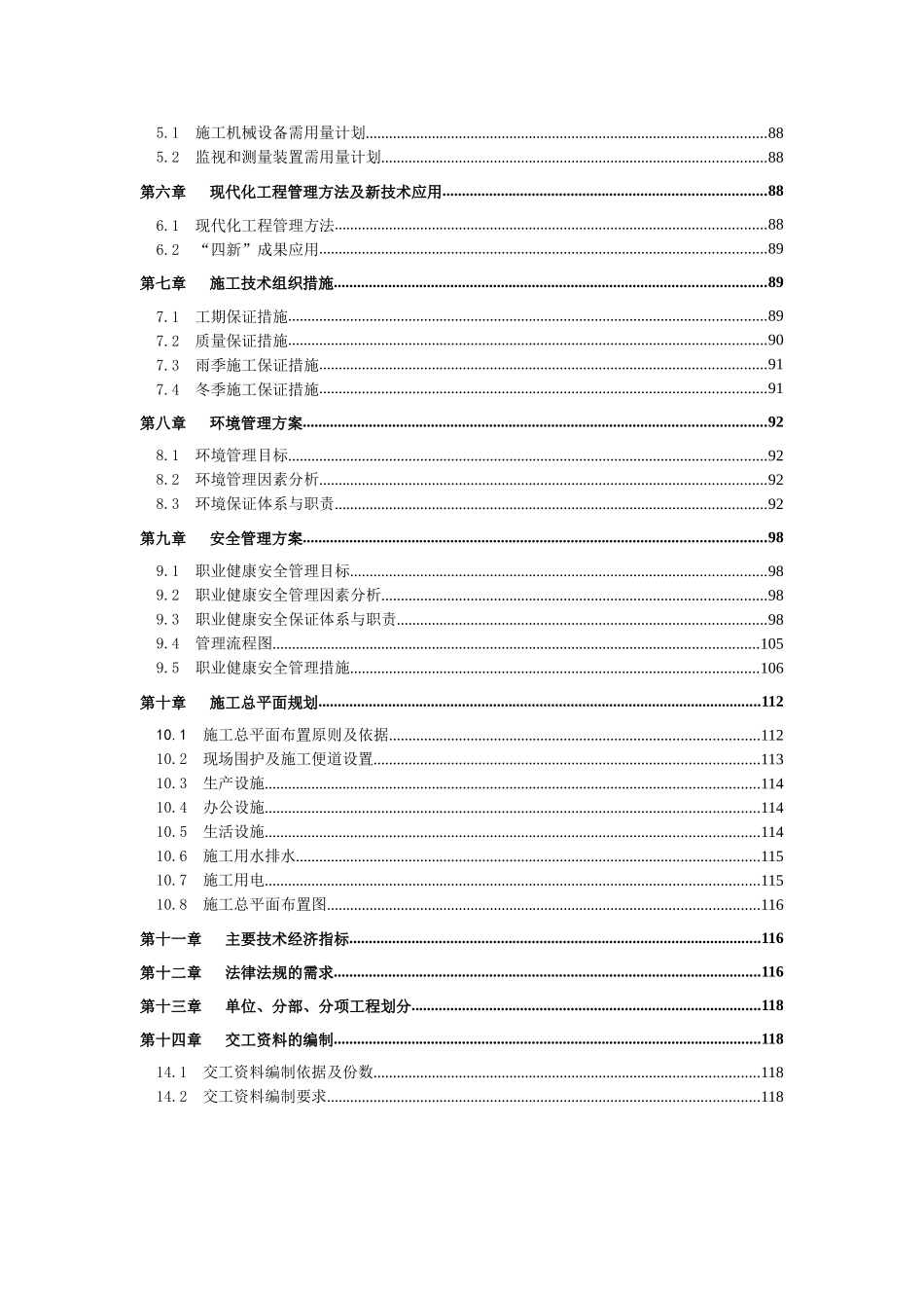 污水处理厂升级改造及污水再生利用施工组织设计_第3页