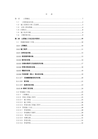 污水处理厂升级改造及污水再生利用施工组织设计