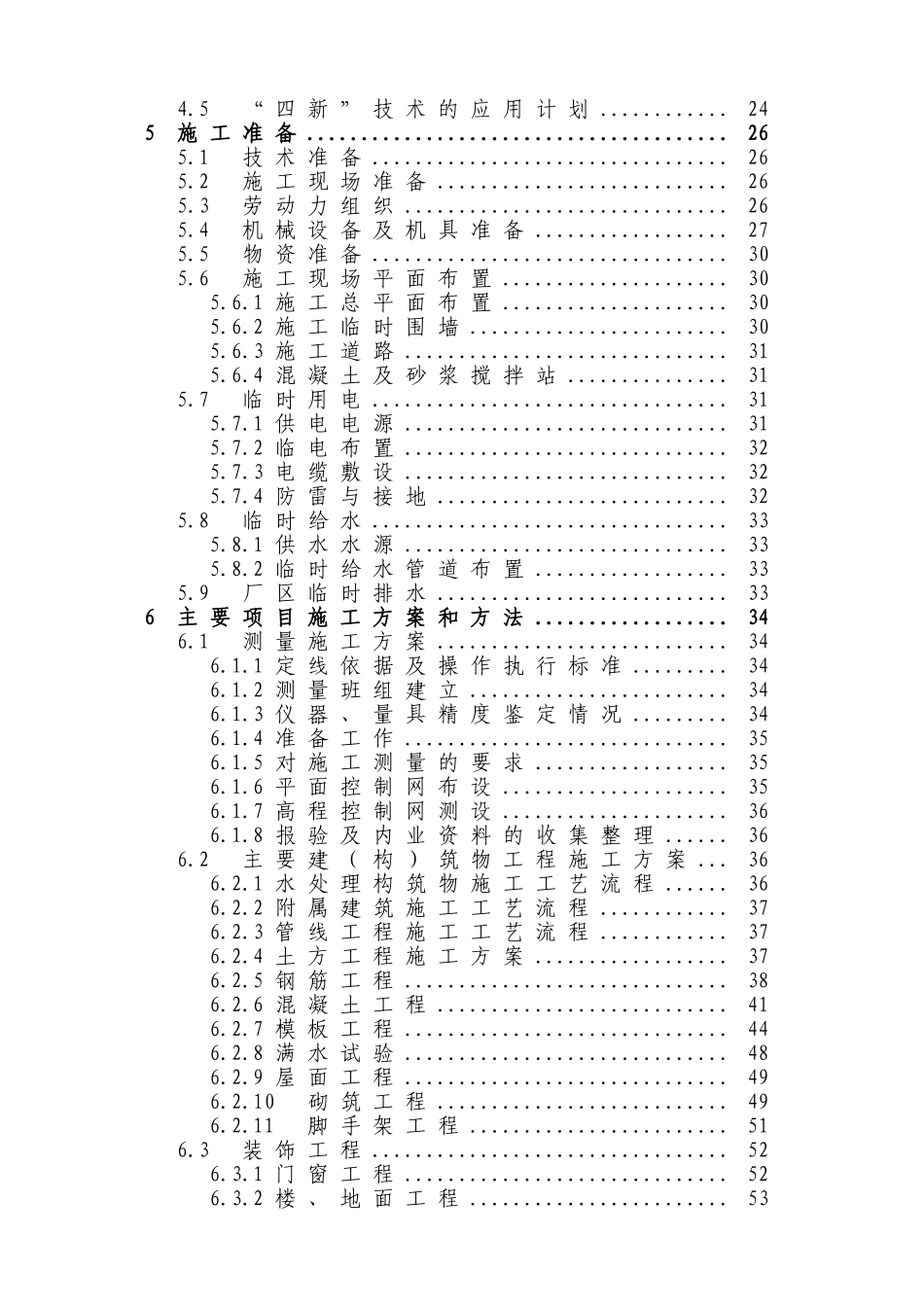 污水处理厂及配套管网工程施工组织设计_第2页