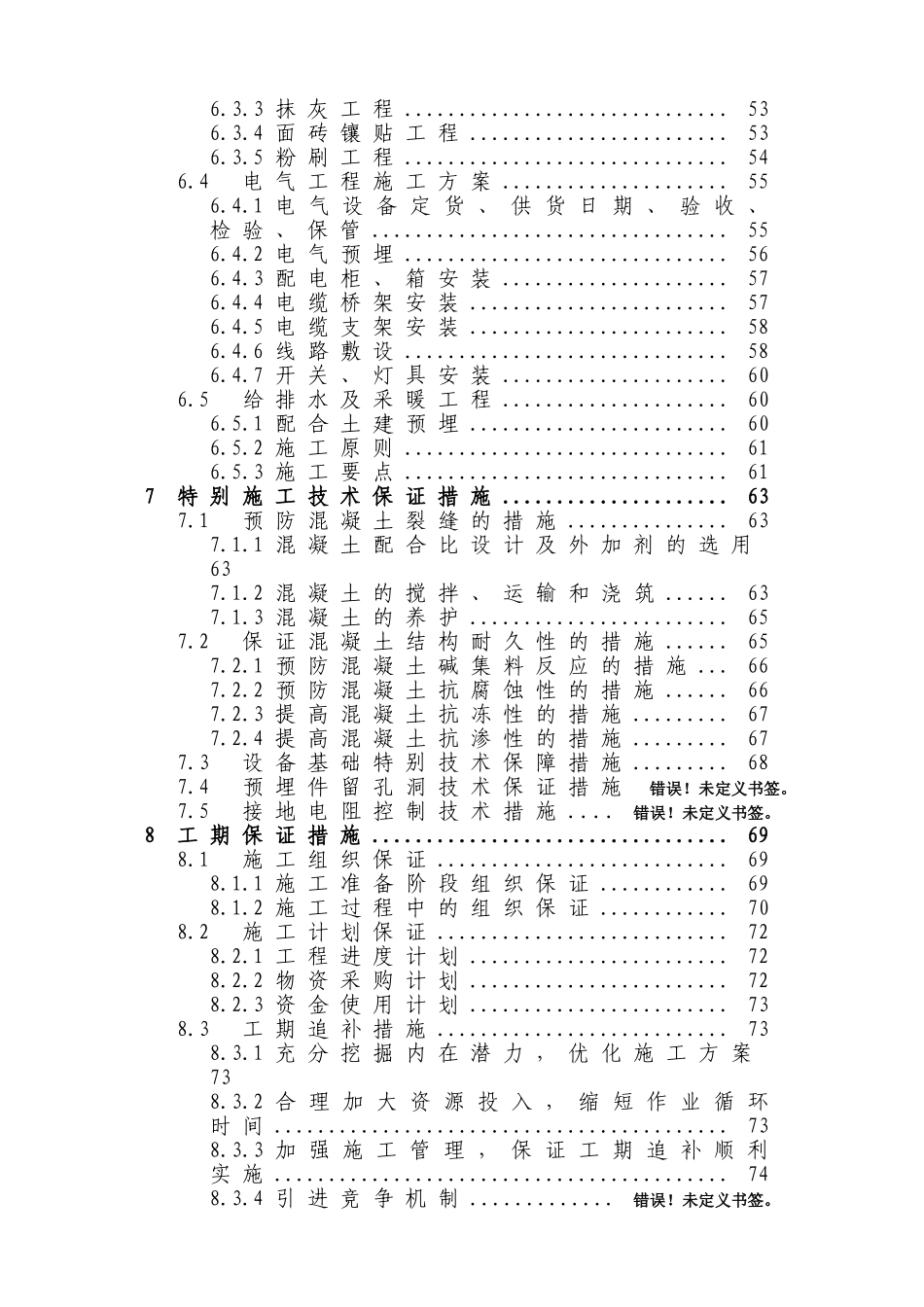 污水处理厂及配套管网工程施工组织设计_第3页