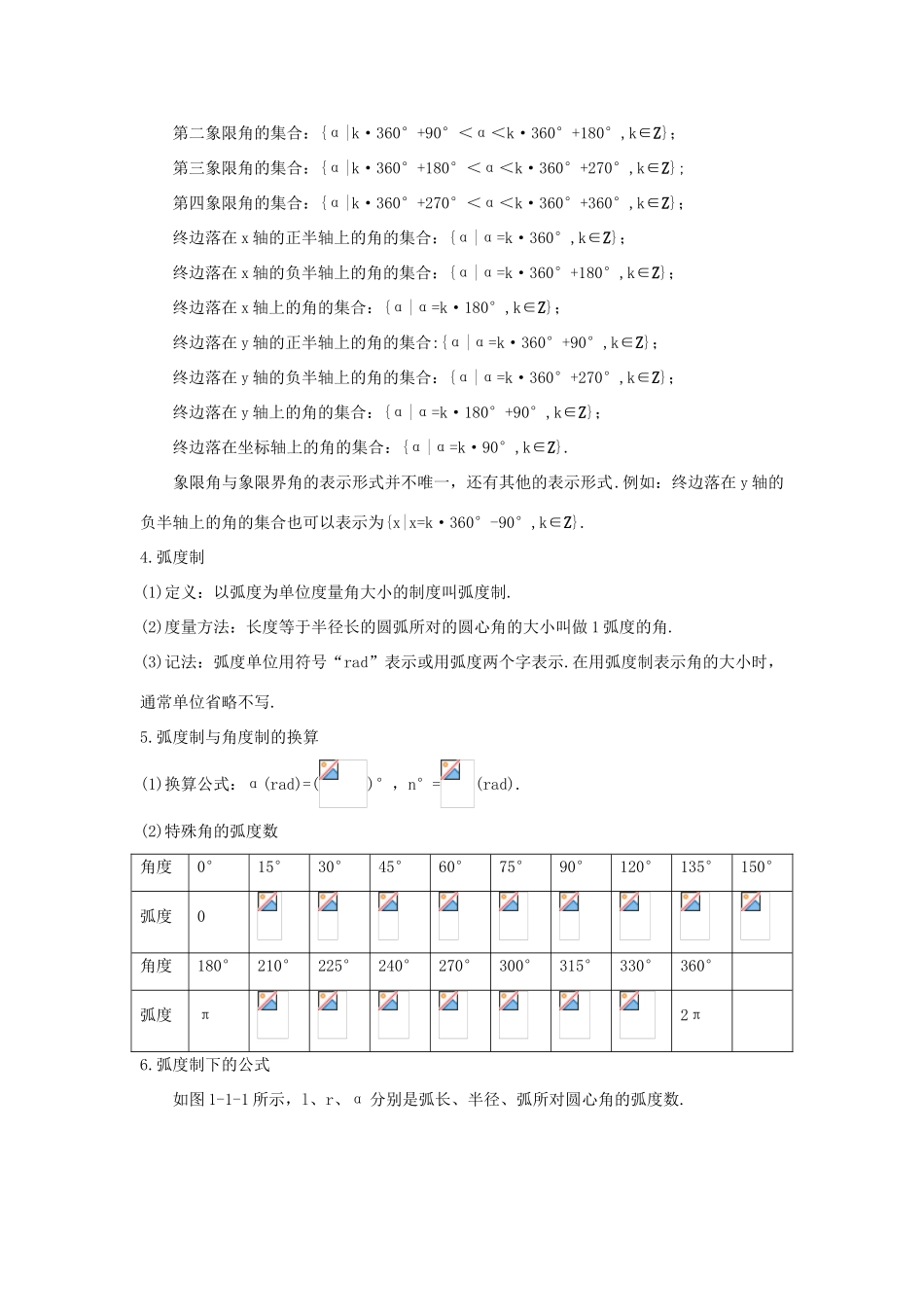 高中数学 第一章 基本初等函数（II）1.1 任意角的概念与弧度制知识导航学案 新人教B版必修4-新人教B版高一必修4数学学案_第2页