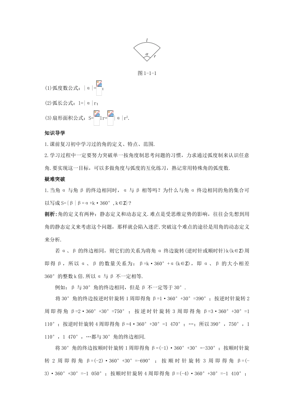 高中数学 第一章 基本初等函数（II）1.1 任意角的概念与弧度制知识导航学案 新人教B版必修4-新人教B版高一必修4数学学案_第3页