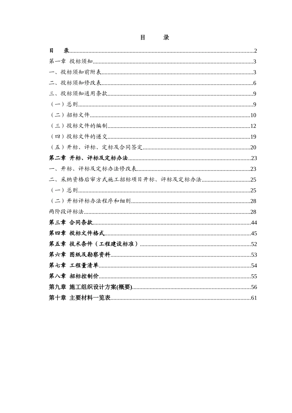 污水处理厂厂区设备和工艺管道安装部分工程招标文件_第2页