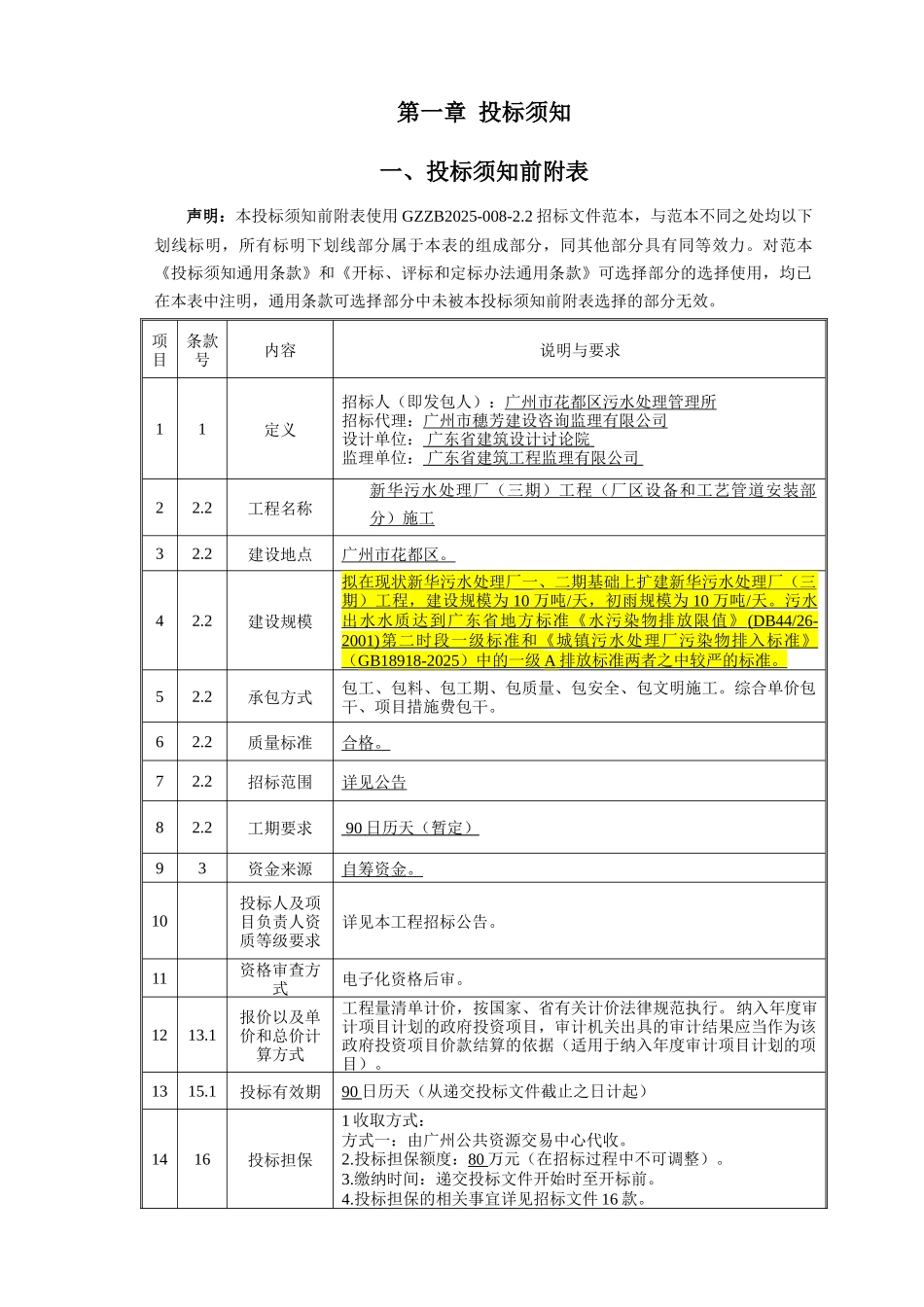 污水处理厂厂区设备和工艺管道安装部分工程招标文件_第3页
