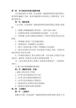 污水处理厂及配套管网场外管线顶管工程施工组织设计