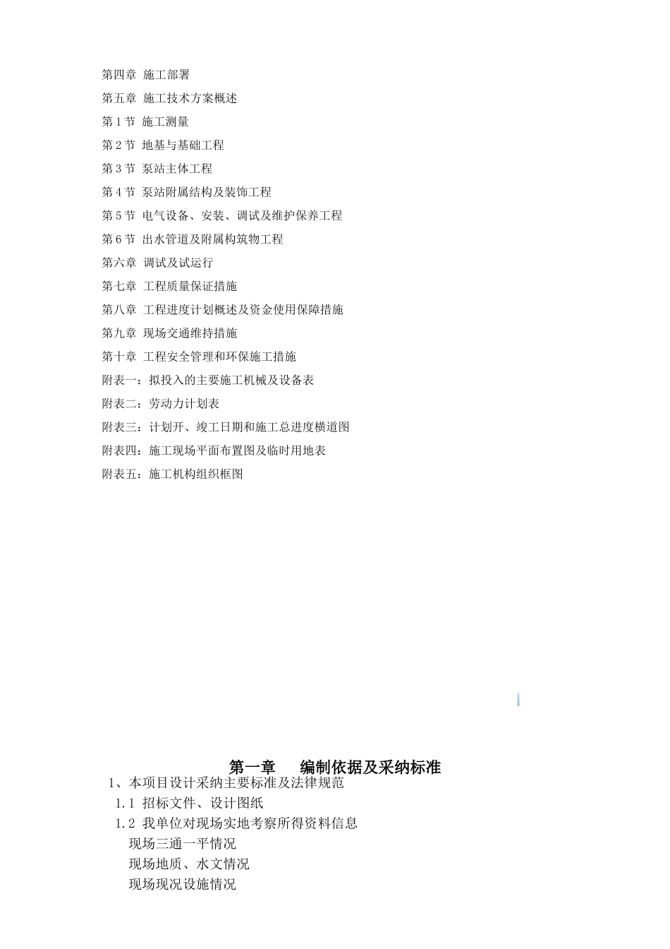 污水处理厂及配套管网工程施工方案_第2页