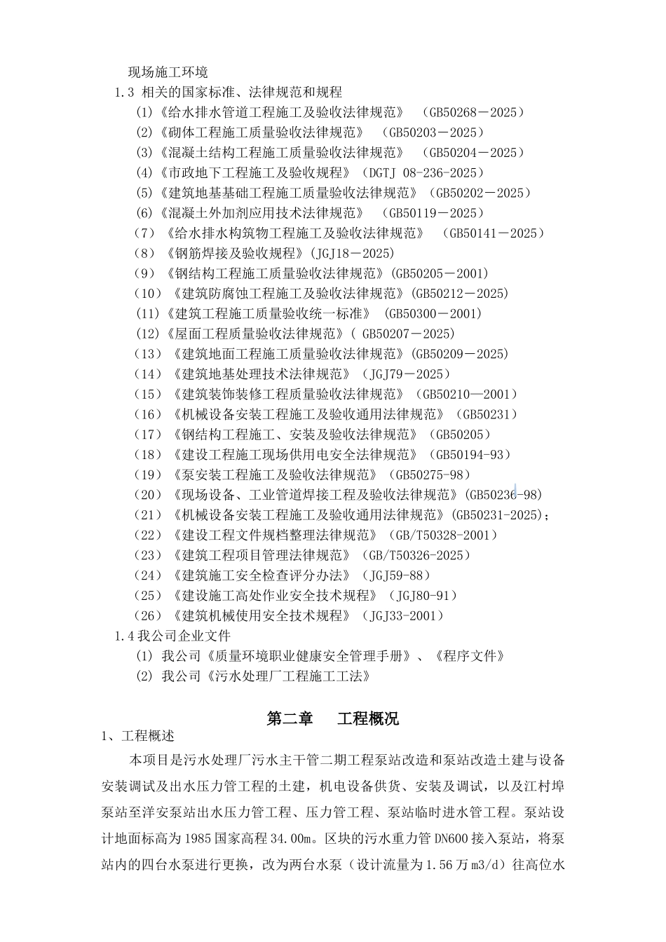 污水处理厂及配套管网工程施工方案_第3页