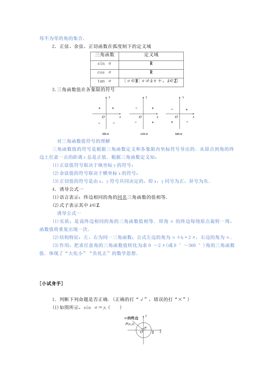 高中数学 第一章 三角函数 1.2.1.1 任意角的三角函数（一）学案（含解析）新人教A版必修4-新人教A版高一必修4数学学案_第2页