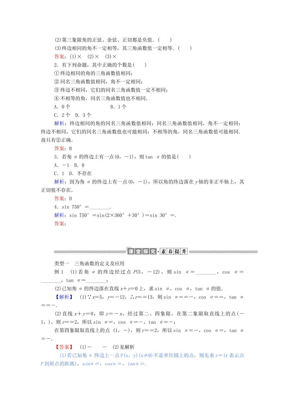 高中数学 第一章 三角函数 1.2.1.1 任意角的三角函数（一）学案（含解析）新人教A版必修4-新人教A版高一必修4数学学案_第3页