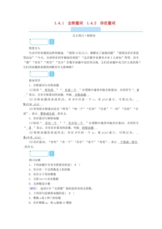高中数学 第一章 常用逻辑用语 1.4.1 全称量词 1.4.2 存在量词学案（含解析）新人教A版选修2-1-新人教A版高二选修2-1数学学案