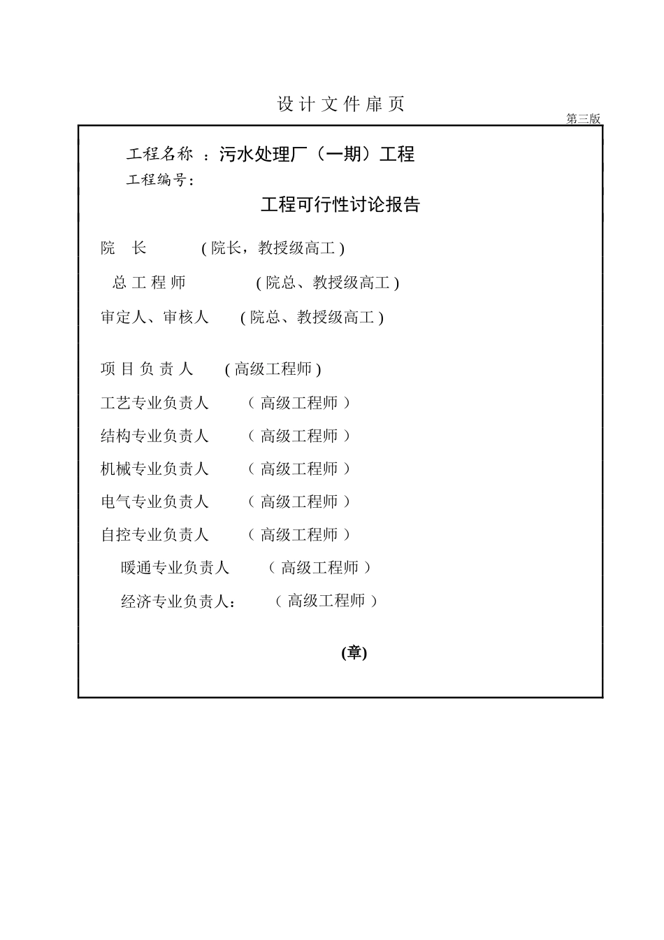 污水处理厂可行性研究报告_第2页