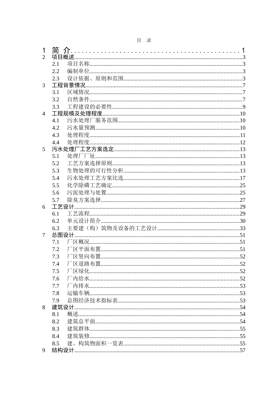 污水处理厂可行性研究报告_第3页