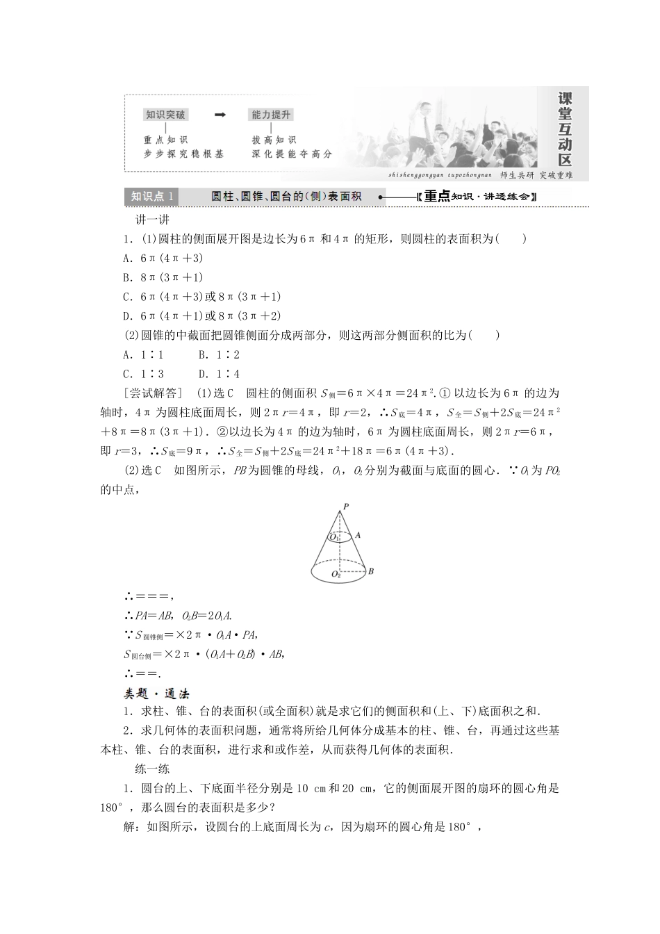 高中数学 第一章 立体几何初步 1.7 简单几何体的再认识学案 北师大版必修2-北师大版高一必修2数学学案_第2页