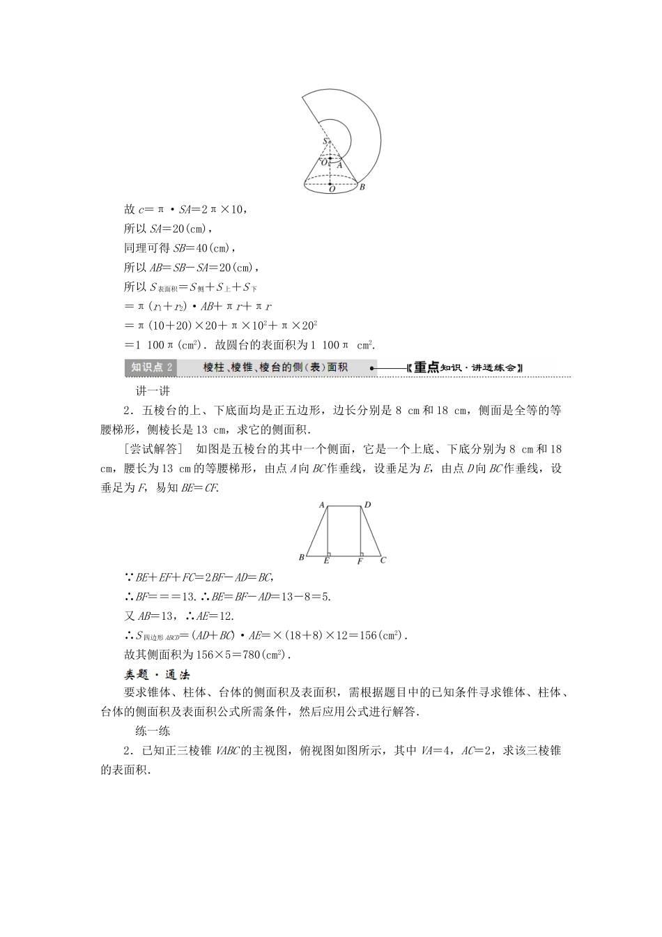 高中数学 第一章 立体几何初步 1.7 简单几何体的再认识学案 北师大版必修2-北师大版高一必修2数学学案_第3页