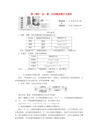 高中数学 第一章 立体几何初步 1.7 简单几何体的再认识学案 北师大版必修2-北师大版高一必修2数学学案