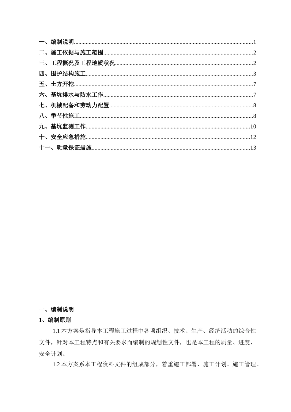 污水处理厂基坑支护施工方案_第2页