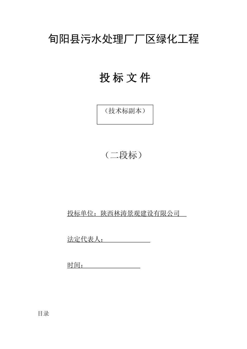 污水处理厂园林绿化招标书_第1页