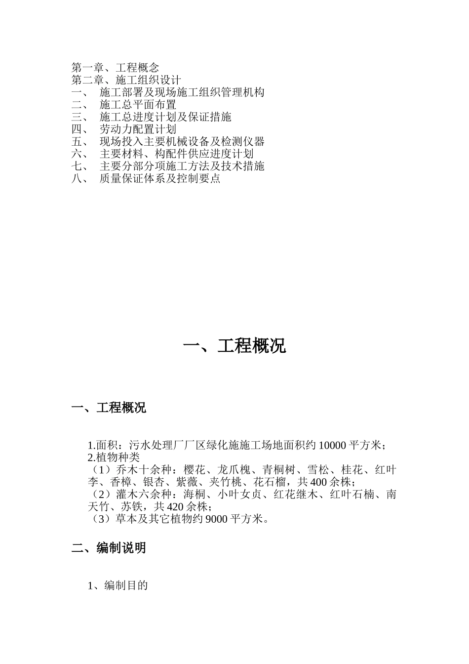 污水处理厂园林绿化招标书_第2页