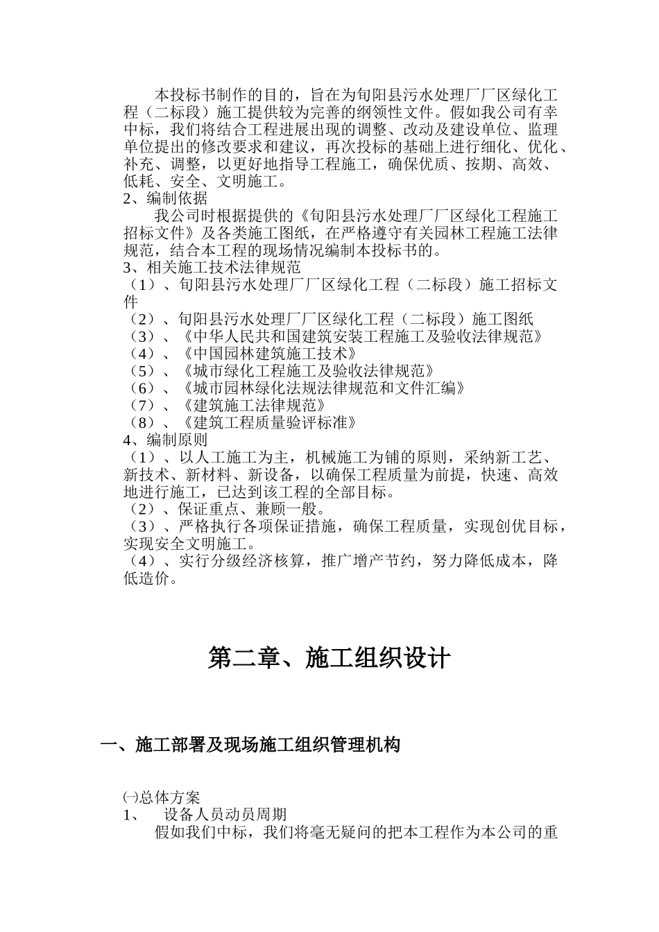 污水处理厂园林绿化招标书_第3页