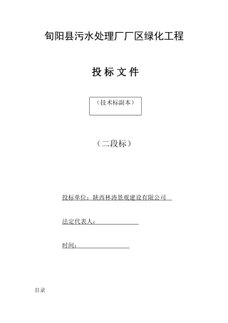 污水处理厂园林绿化招标书