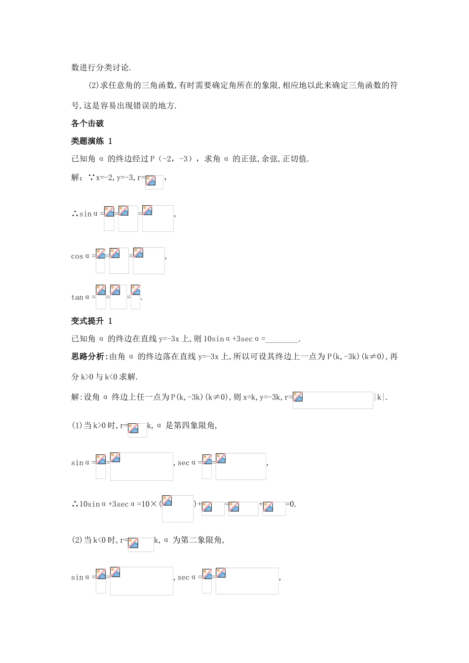 高中数学 第一章 基本初等函数（II）1.2 任意角的三角函数 1.2.1 三角函数的定义课堂导学案 新人教B版必修4-新人教B版高一必修4数学学案_第2页