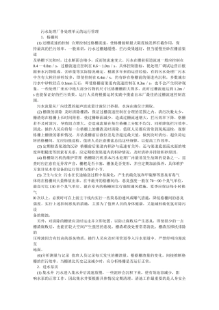污水处理厂各单元运行管理手册