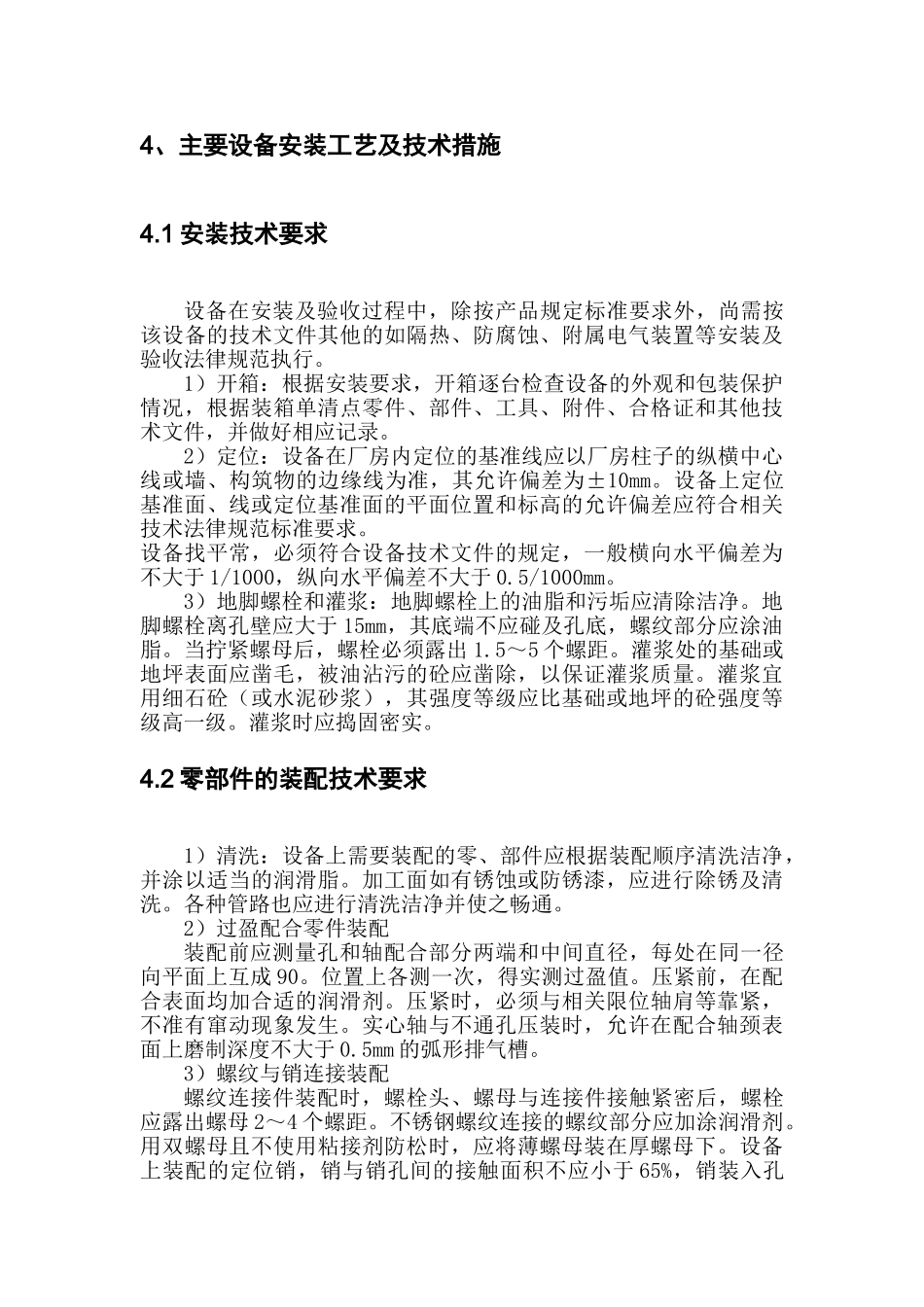 污水处理厂安装施工组织设计_第3页