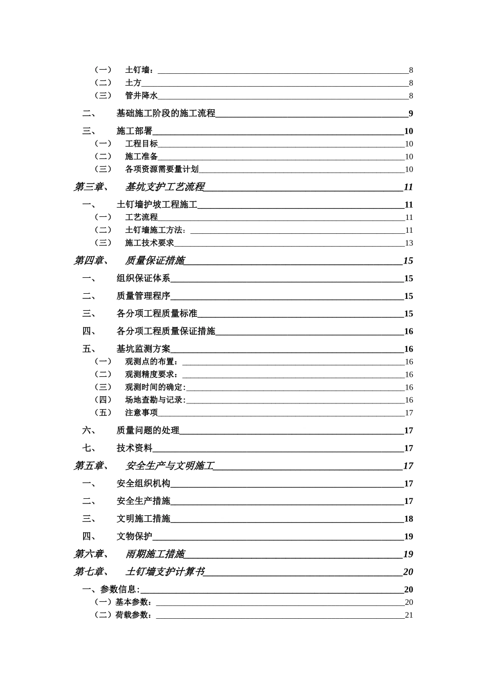 污水处理厂基坑土钉喷锚支护管井降水施工方案_第2页