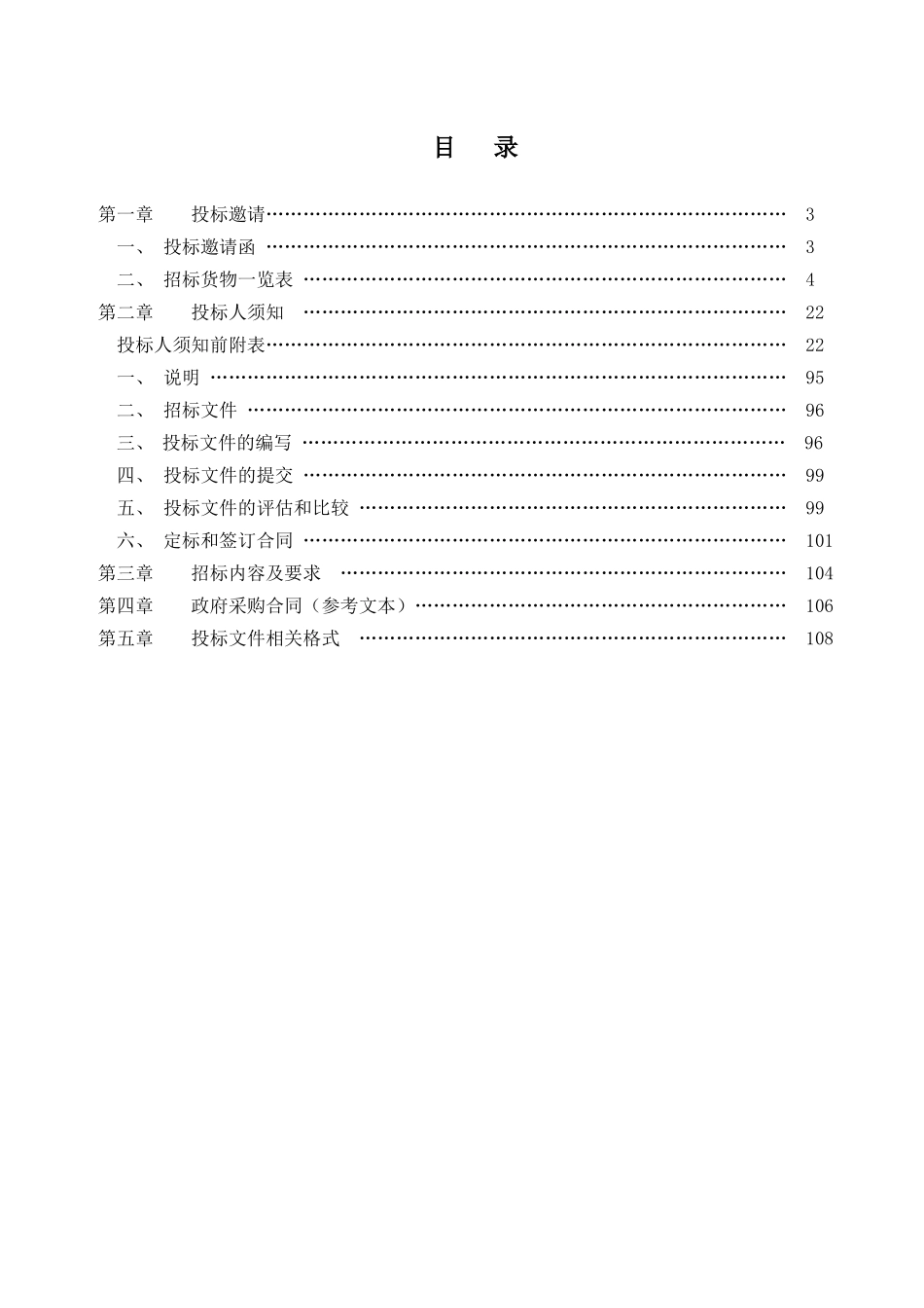 污水处理厂外泵站设备政府采购招标文件-_第2页