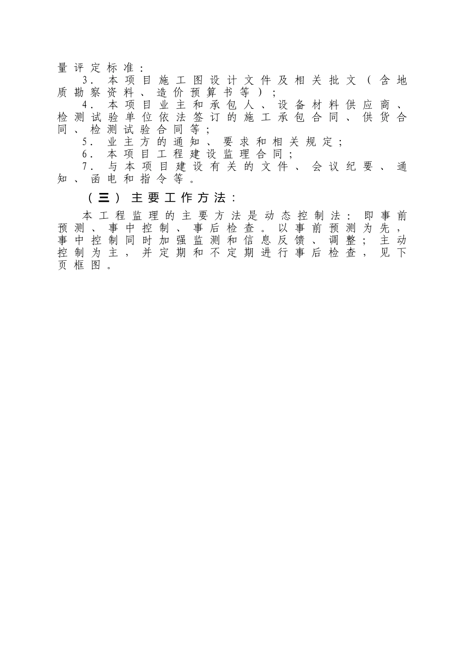 污水处理厂工程和配套管网工程-监理规划_第2页