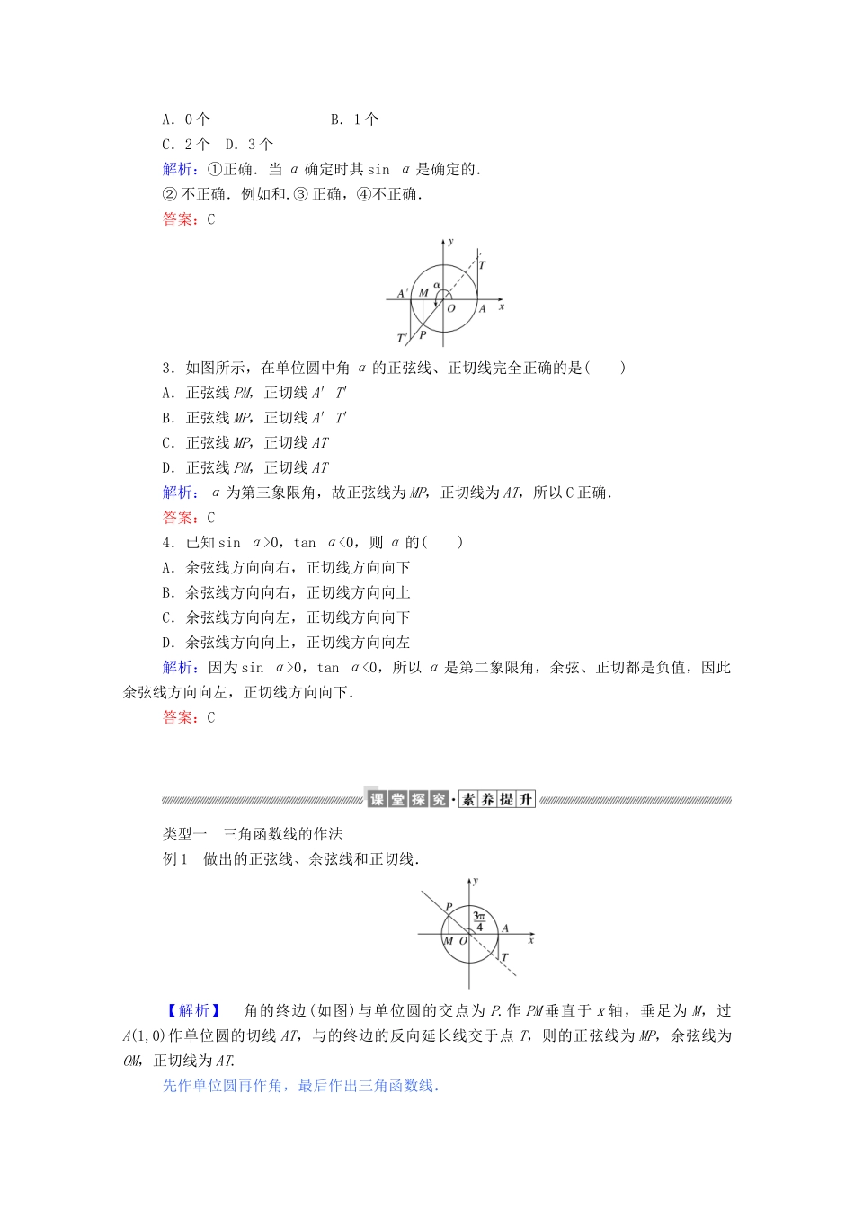 高中数学 第一章 三角函数 1.2.1.2 任意角的三角函数（二）学案（含解析）新人教A版必修4-新人教A版高一必修4数学学案_第2页