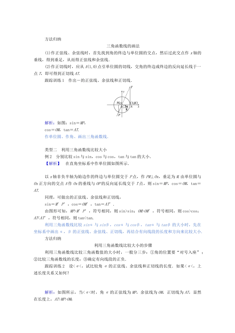 高中数学 第一章 三角函数 1.2.1.2 任意角的三角函数（二）学案（含解析）新人教A版必修4-新人教A版高一必修4数学学案_第3页