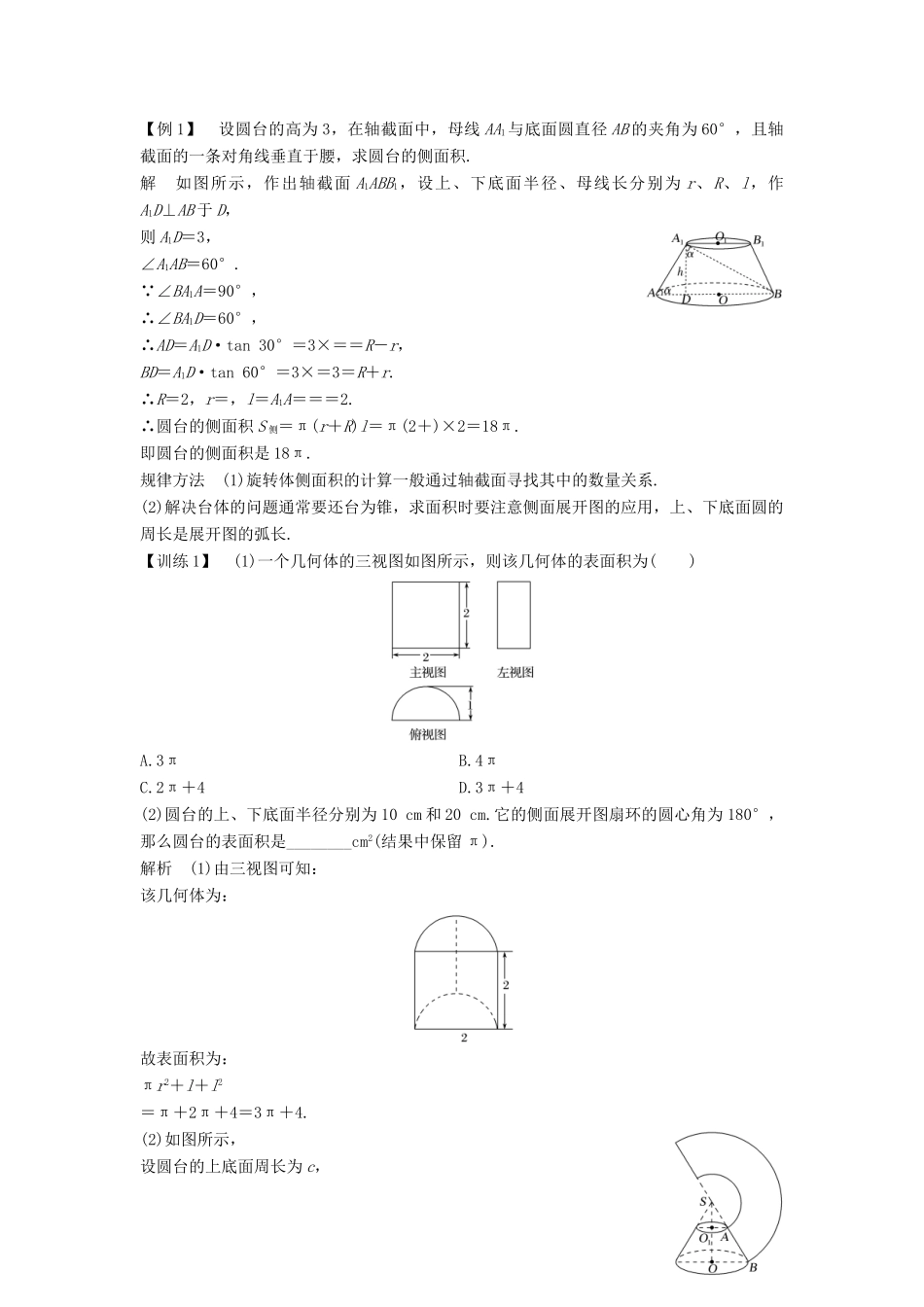 高中数学 第一章 立体几何初步 1.7.1 简单几何体的侧面积学案 北师大版必修2-北师大版高一必修2数学学案_第3页