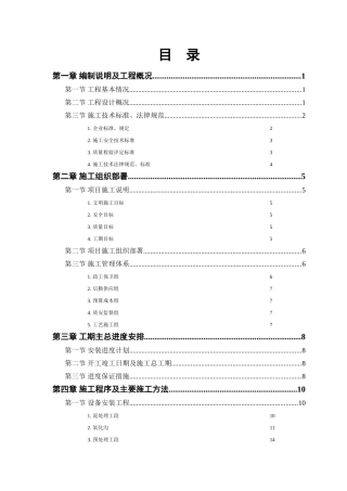 污水处理厂工程安装部分施工组织设计