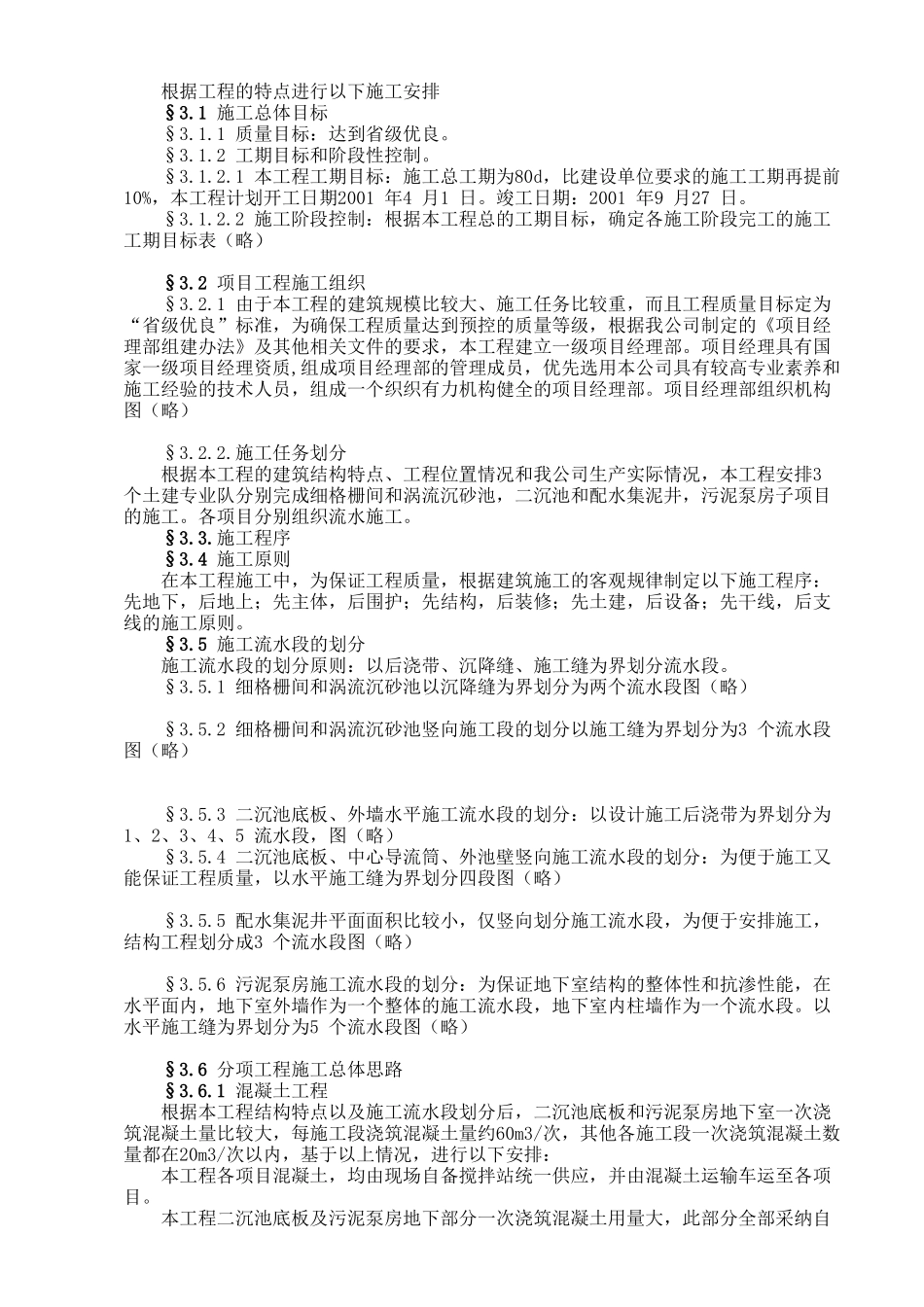 污水处理厂工程_第3页