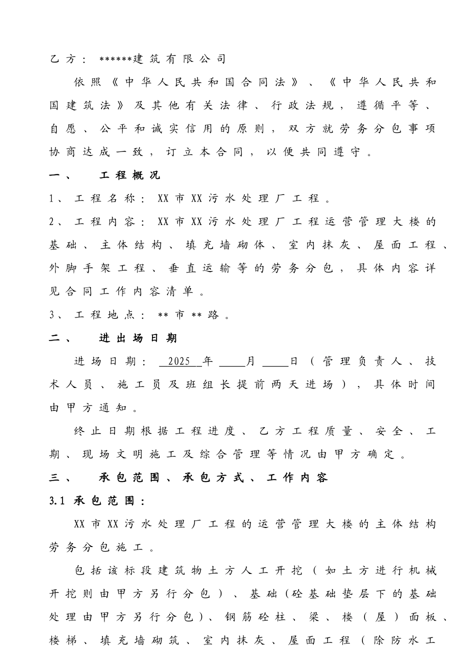 污水处理厂工程土建工程劳务合同_第2页