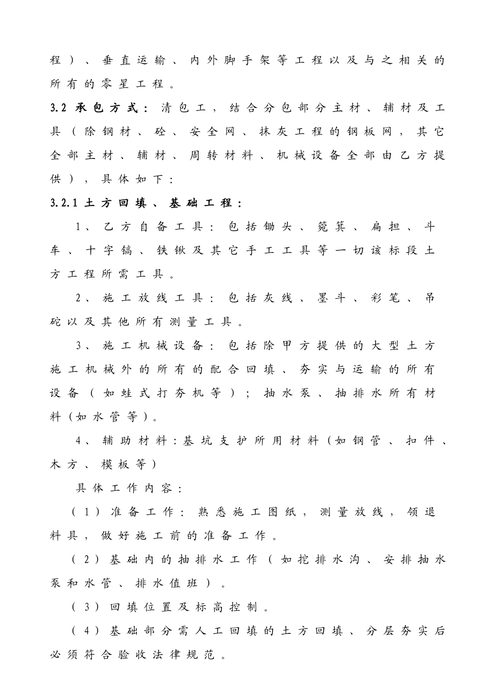 污水处理厂工程土建工程劳务合同_第3页