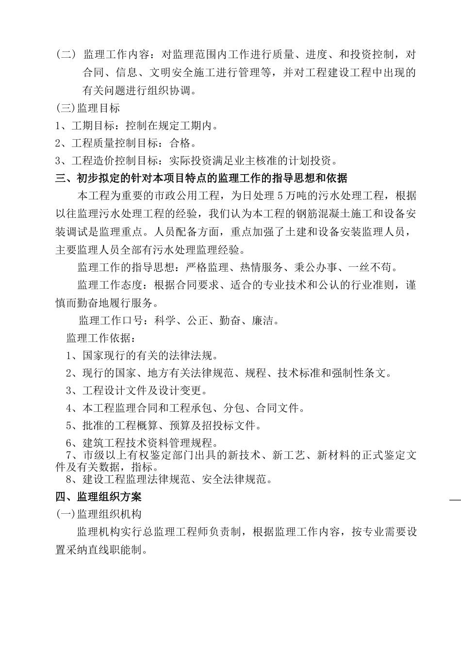 污水处理厂工程监理大纲_第2页
